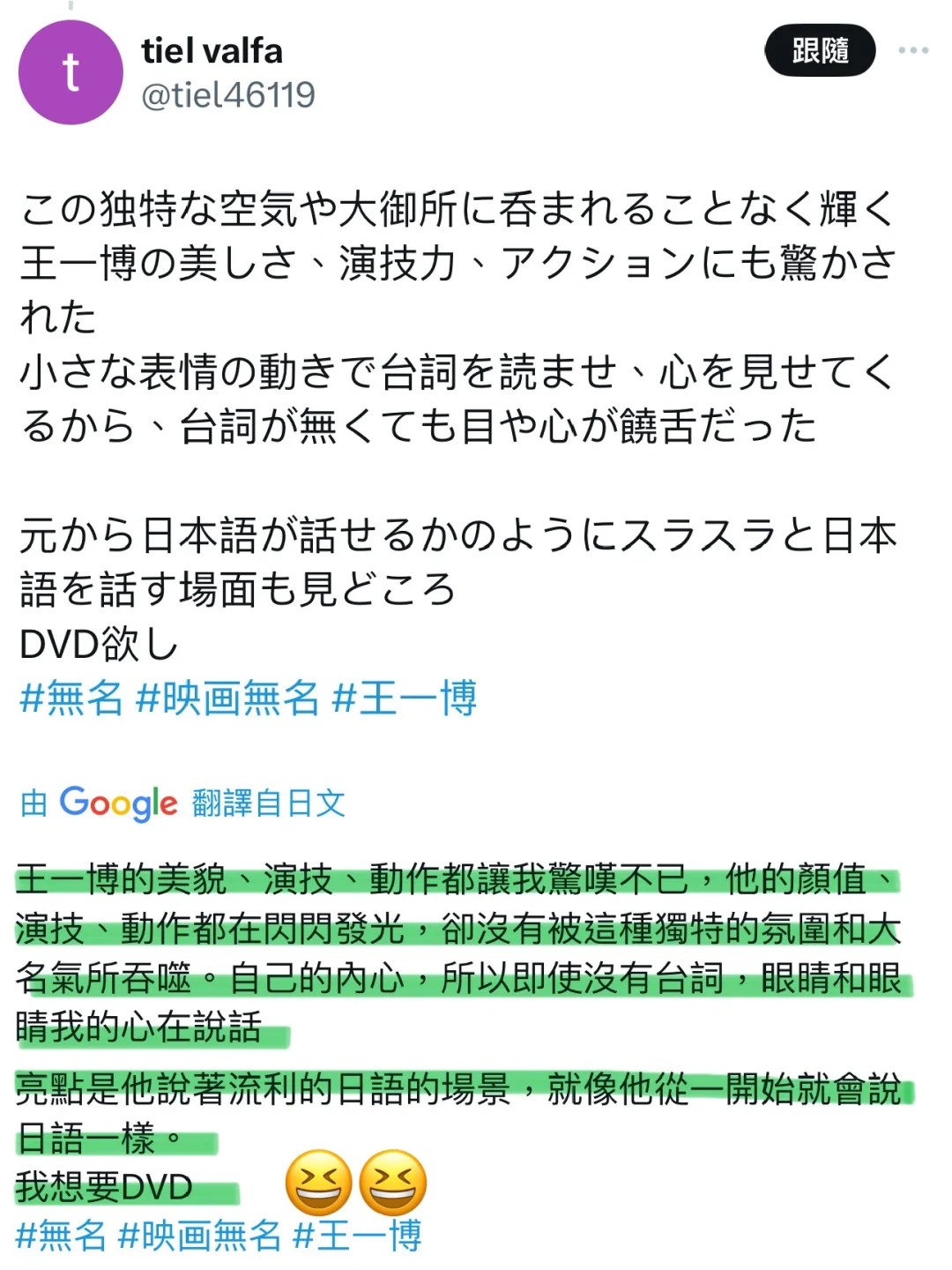 看人家日本觀眾如何評價王一博《無名》🤩🤩🤩