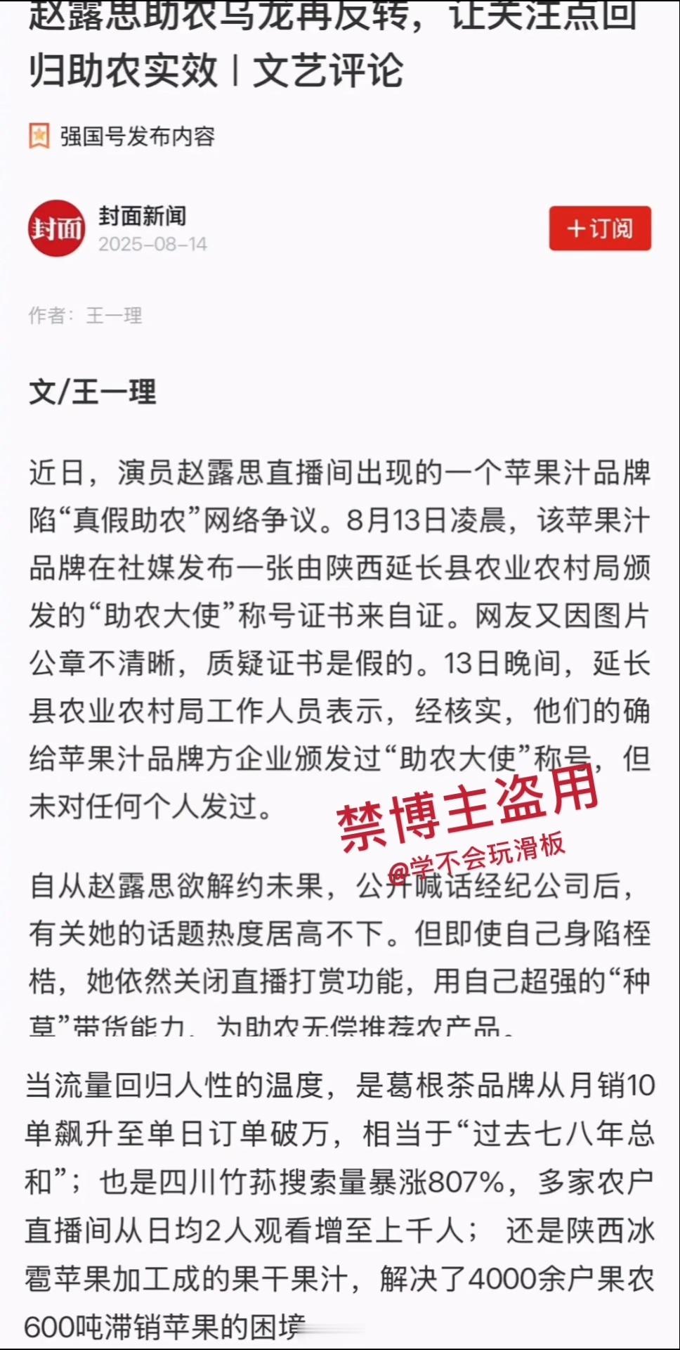 学习强国发了赵露思。 ​​​