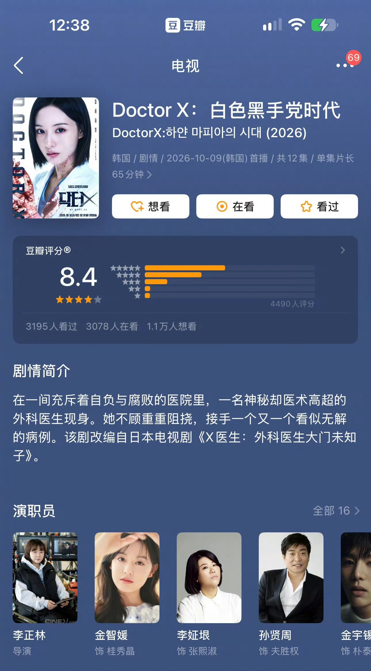金智媛已有4部担任女主的剧集在豆瓣评分超过8分！ 你最喜欢哪一部？ ​​​