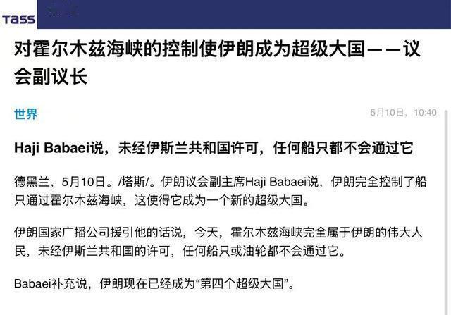 伊朗称第四超级大国 经济却只相当以色列75%
伊朗议会副议长宣称控制霍尔木兹海峡
