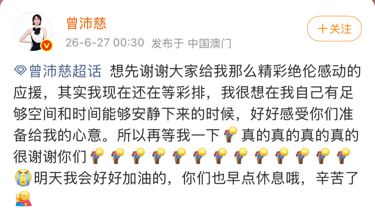 曾沛慈发博感谢粉丝应援曾沛慈深夜发文感谢粉丝应援熬夜彩排仍不忘道谢，曾沛慈和粉丝