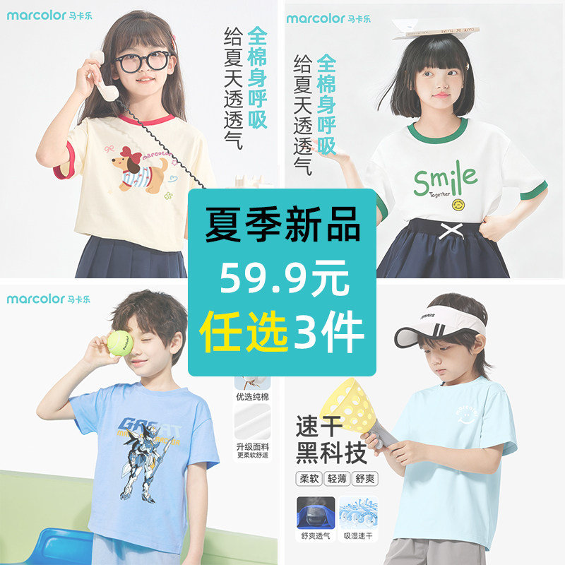 【拍三件】马卡乐夏季纯棉速干短袖 