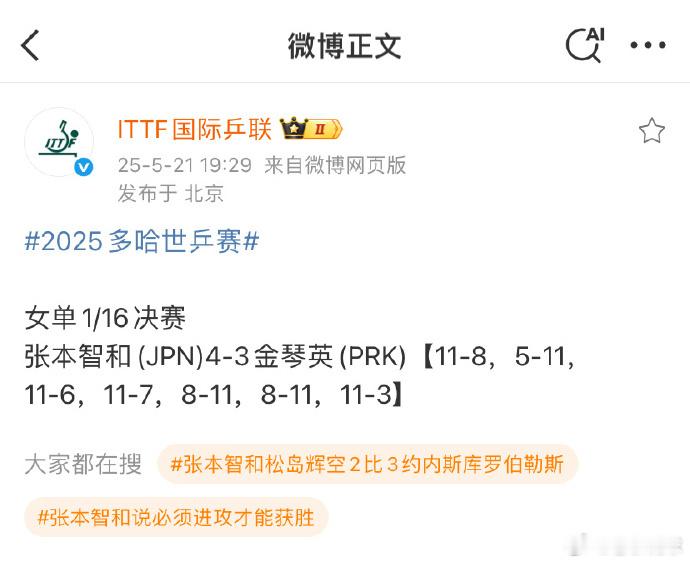 热点解读张本智和结束多哈世乒赛之旅多哈世乒赛 他在世乒赛还有传说，据说他战胜了金