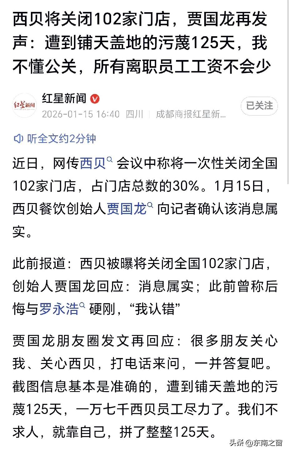 西贝这波关102家店，看着是预制菜风波闹的，实则全是行业寒冬里的无奈！贾国龙说被