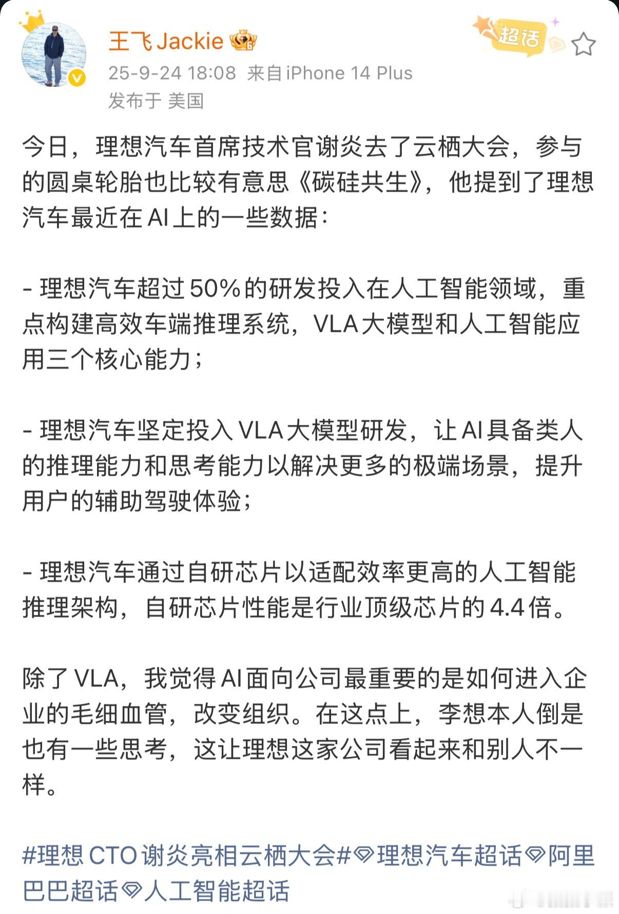 理想CTO谢炎亮相云栖大会聊的全是硬核AI。谢炎说理想超过一半的研发投入都砸在人