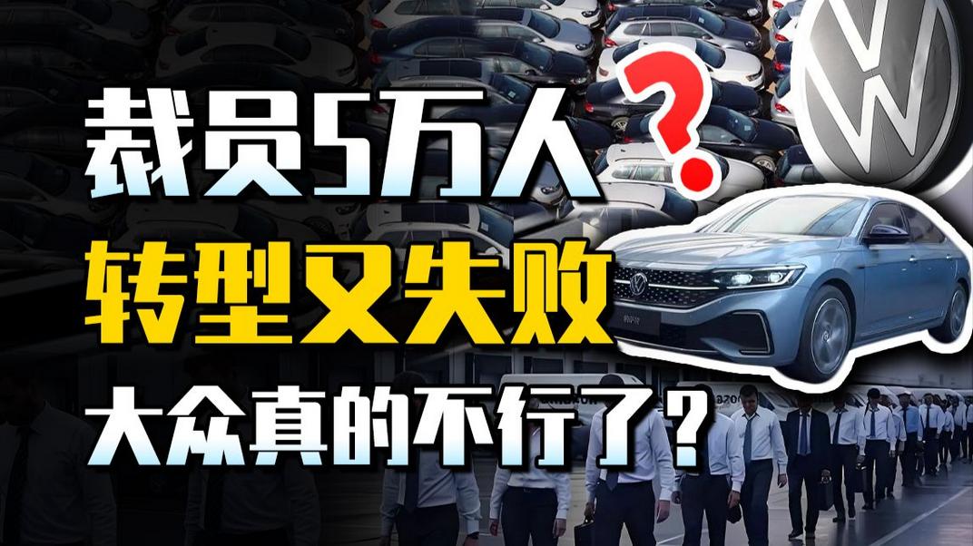 裁员 5 万人！保时捷利润暴跌37%，大众帝国真要走到绝路？
德国大众集团这次宣