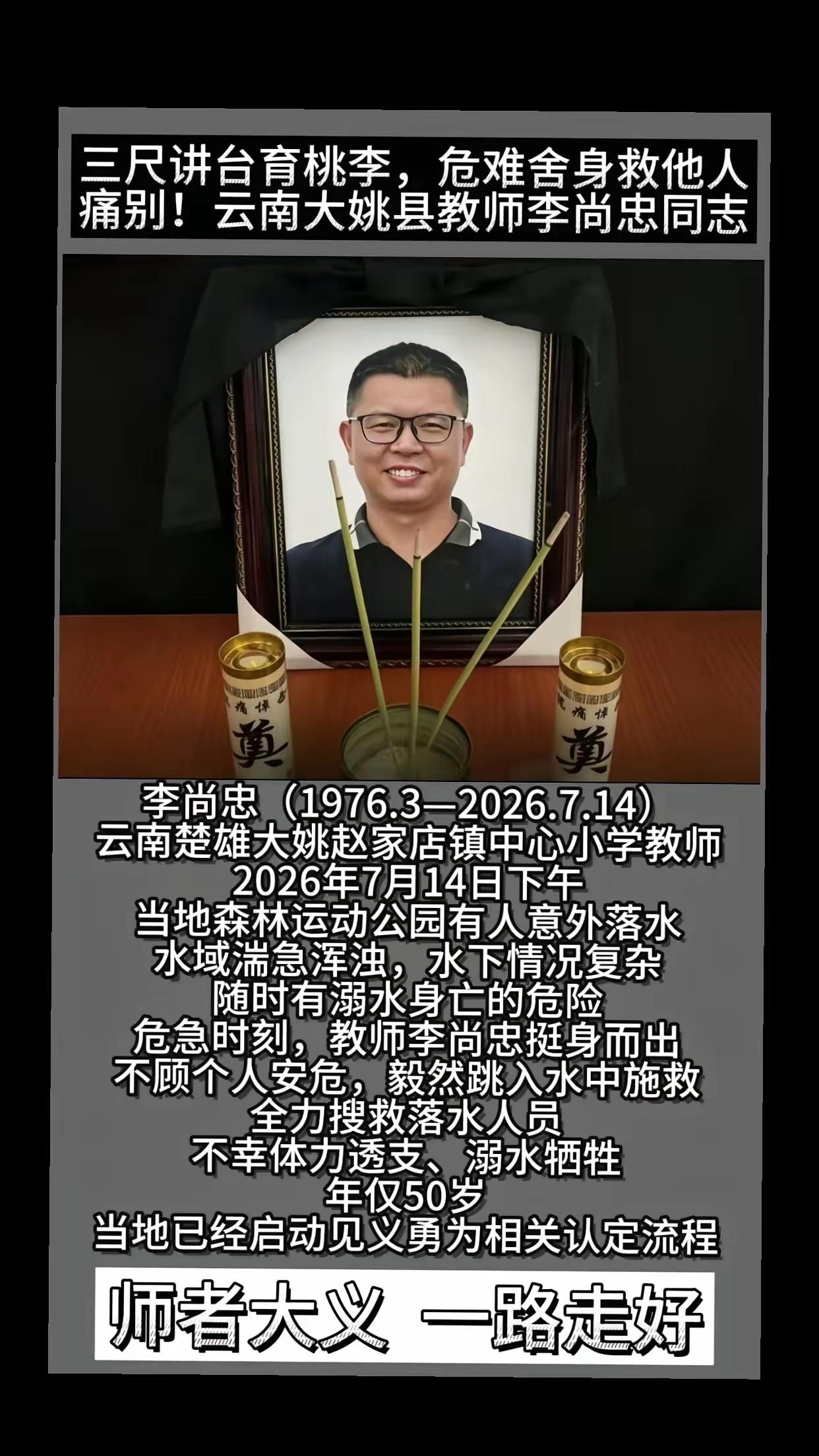 好感人啊[流泪][流泪][流泪]向见义勇为的李老师致敬，愿他一路走好！[祈祷][
