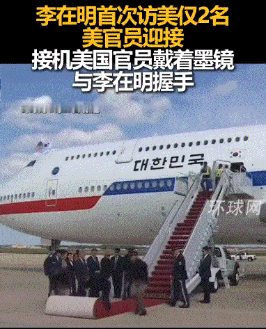 李在明抵美遭“最低规格礼宾接待”，韩网民埋怨“跪得不彻底”

没有仪仗队、没有国