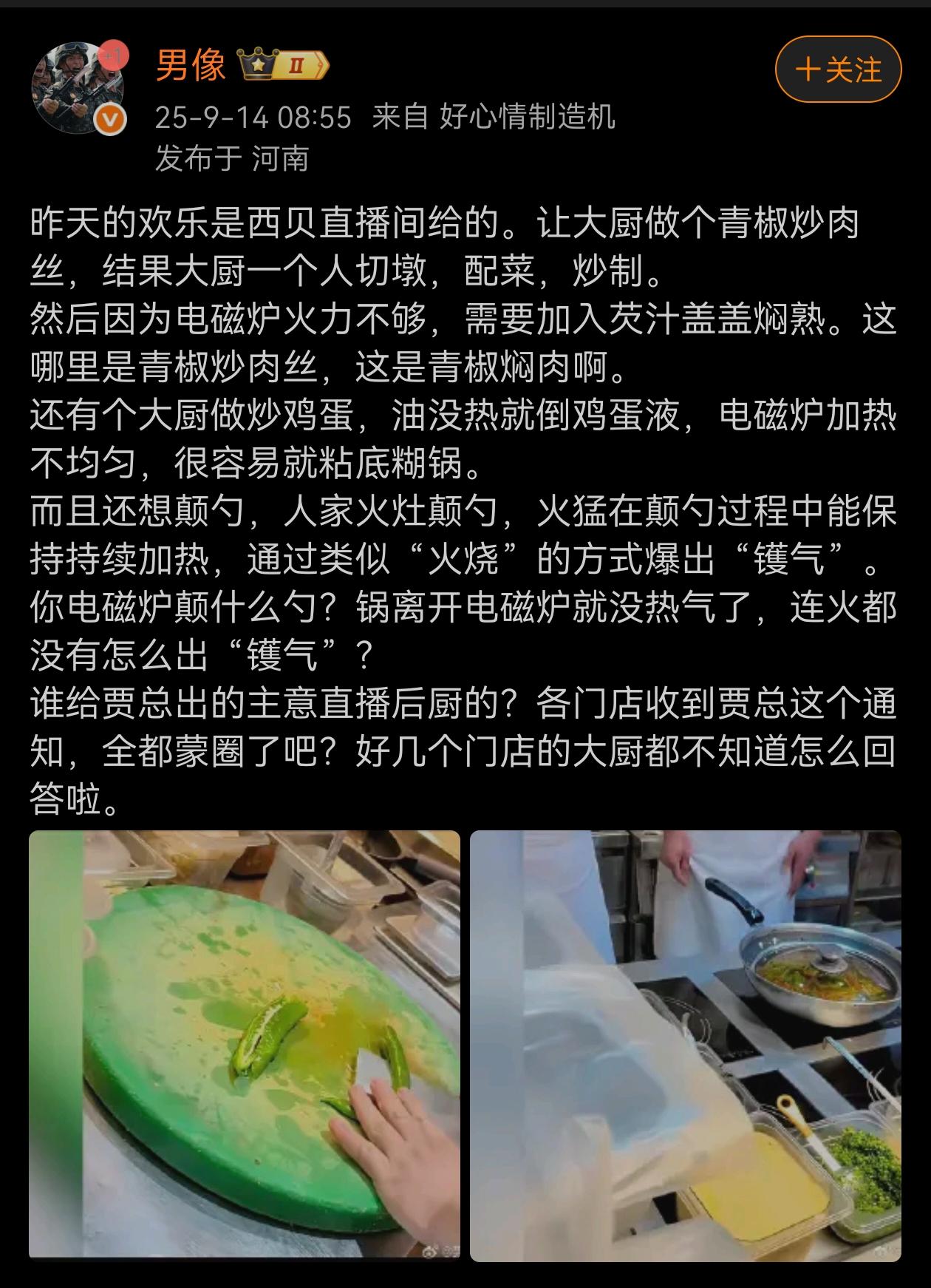 可怜的这些大厨，千练万练，就是没练过在电磁炉上颠勺，师傅根本没交过啊！