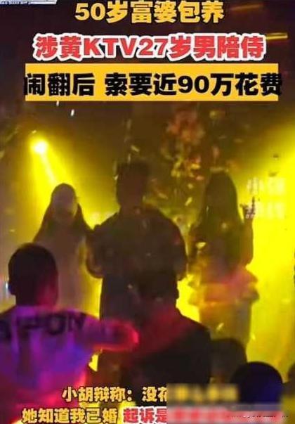 “太狗血！”湖南长沙，一50岁富婆到KTV唱歌，见一27岁男公关帅气威猛，便与他
