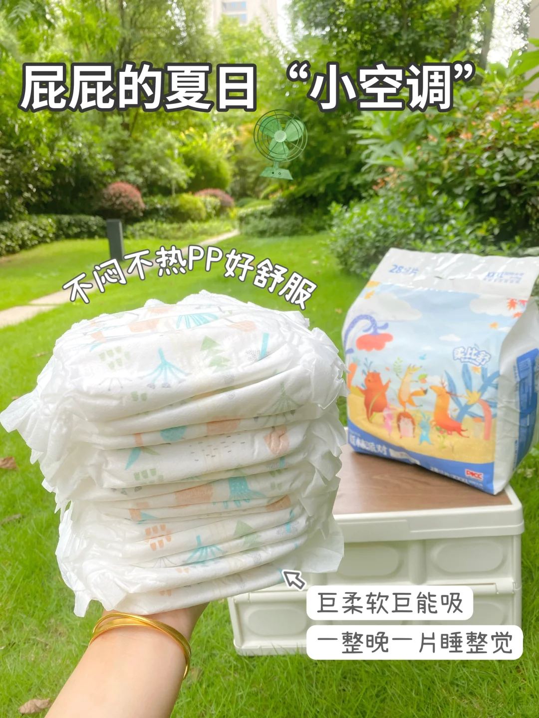 夏季给屁屁安装上“小空调”再也不闷不热了😎