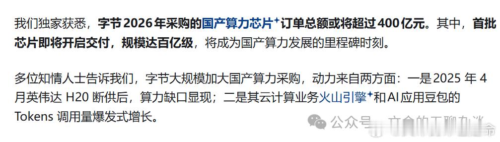 字节400亿买昇腾这个事谁信谁韭菜要说整个国产芯片采购额400亿差不多，字节明年