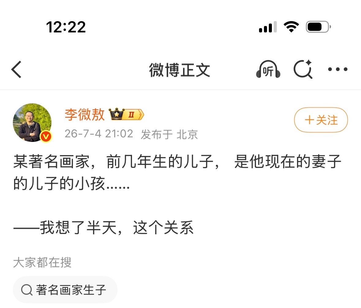 所以。。。他们到底什么关系？ 