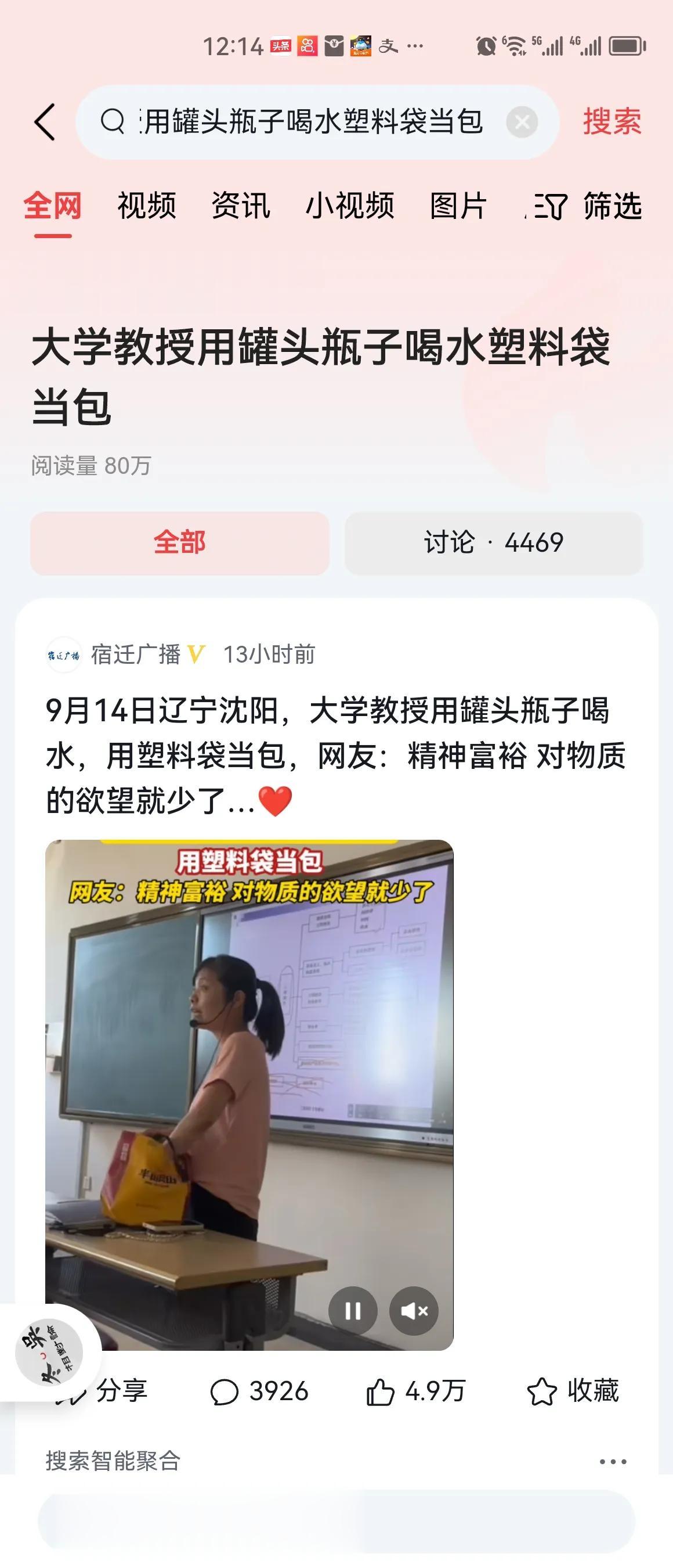 #大学教授用罐头瓶子喝水塑料袋当包#只要不是刻意装的，就应该点赞。

在不少大学