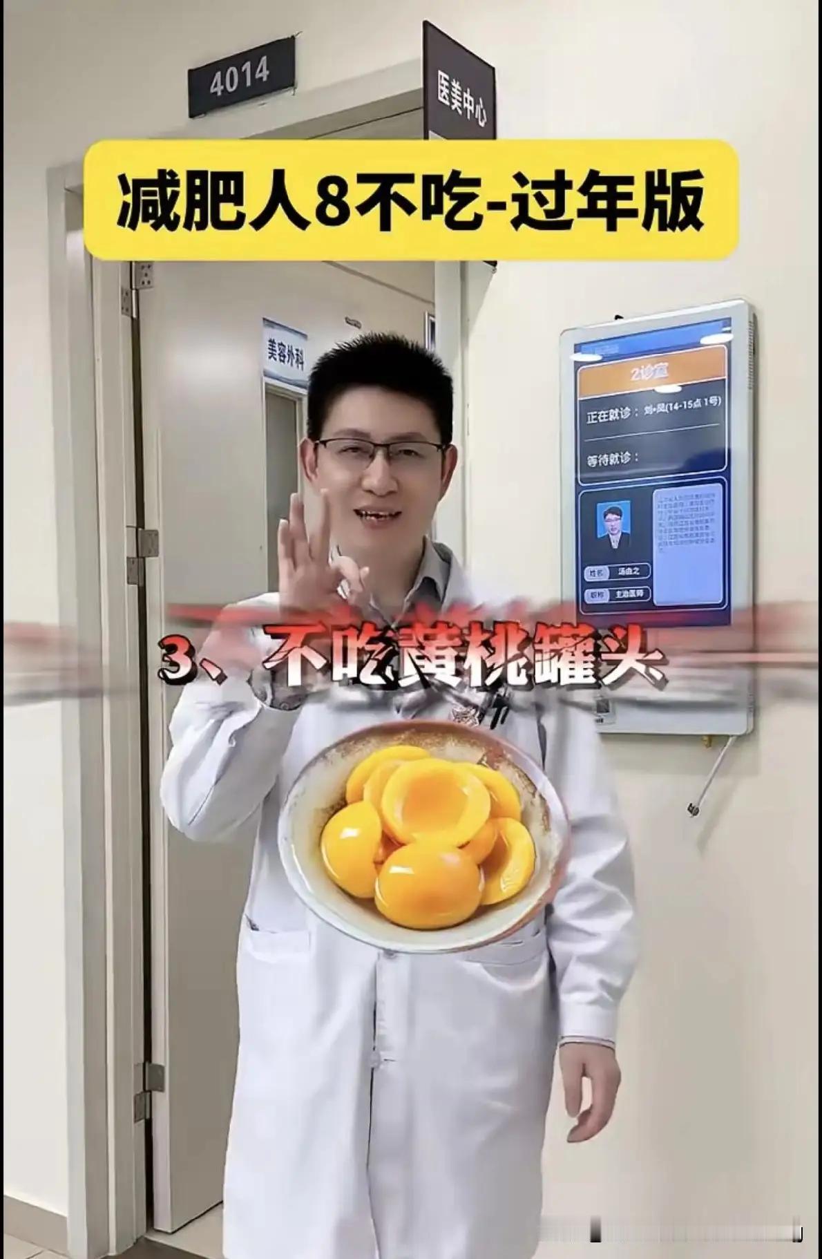 医生的话可别当耳旁风，年关将近，想守住减肥成果的你，心里是不是犯嘀咕？满桌佳肴，