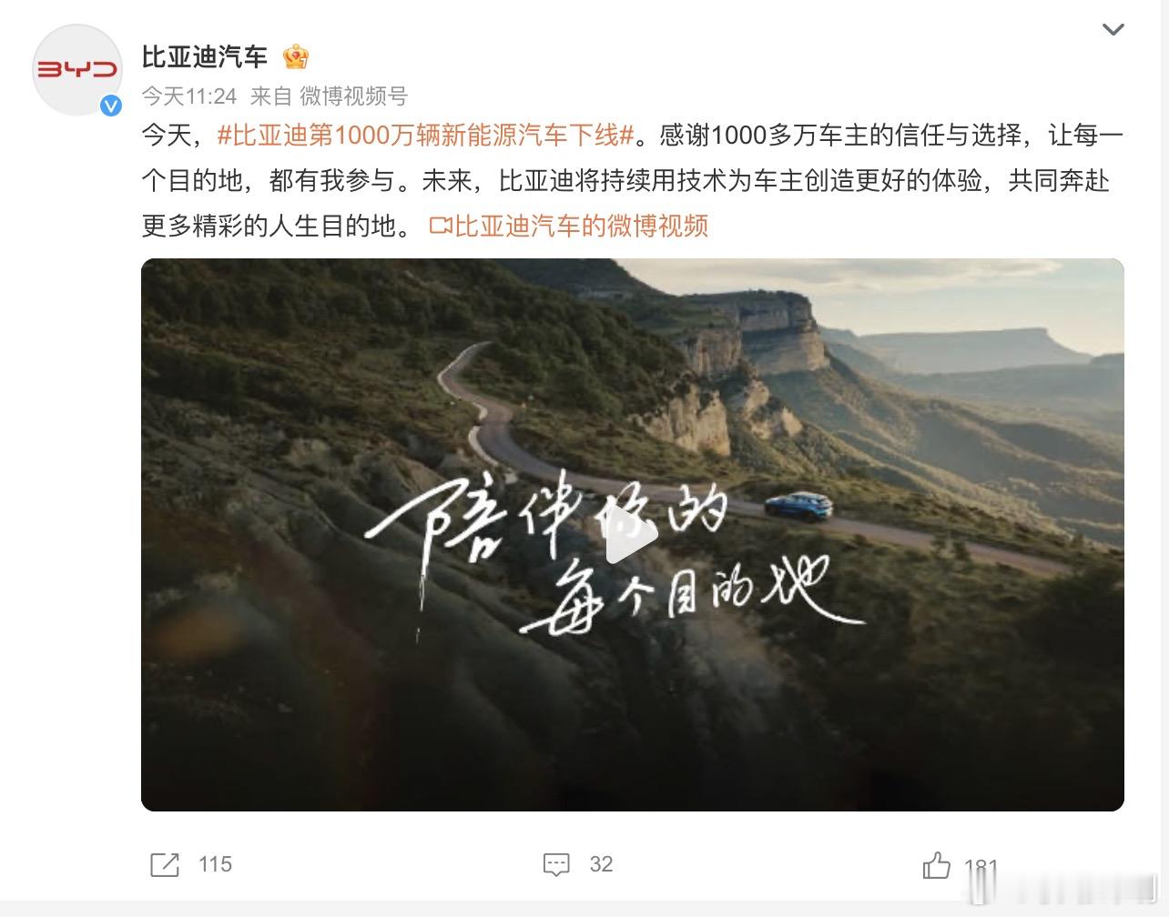 比亚迪第1000万辆新能源汽车下线  同时今天也是比亚迪成成立30周年，下线车型