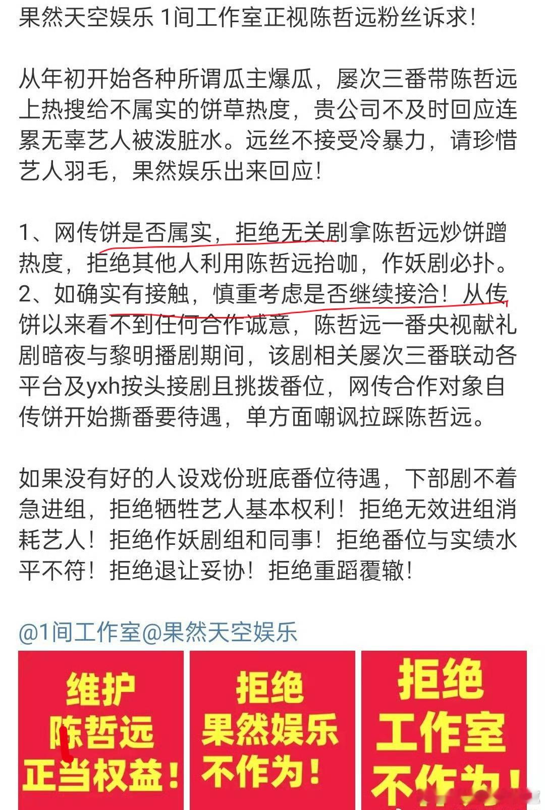 陈哲远粉丝这是破防了吗 ​​​