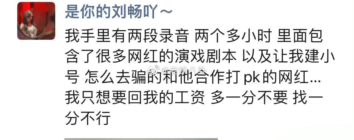 “我只想要回我的工资，多一分不要，少一分不好使”，美女刘畅说道。

刘畅撕b某某