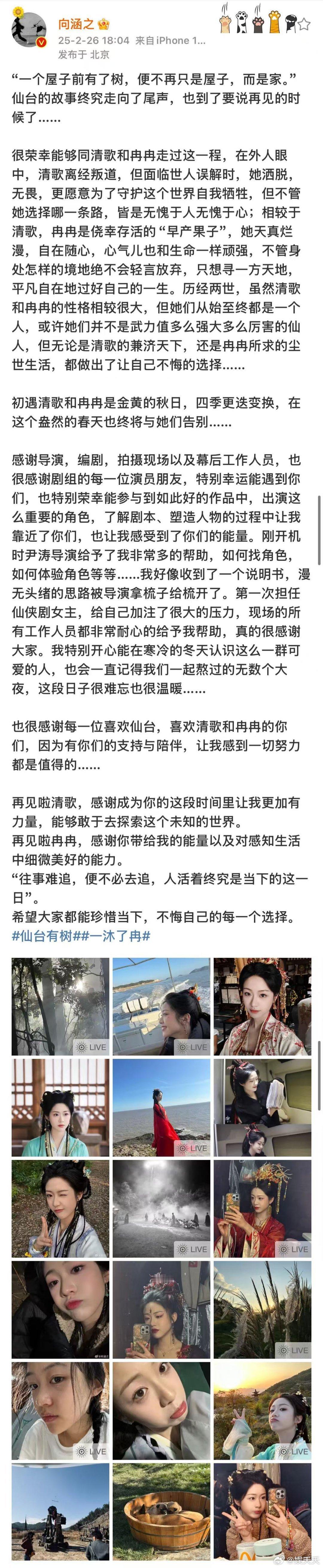 向涵之发长文真诚告别仙台有树 永远会被真诚的人所打动！真的很喜欢沐清歌和薛冉冉，