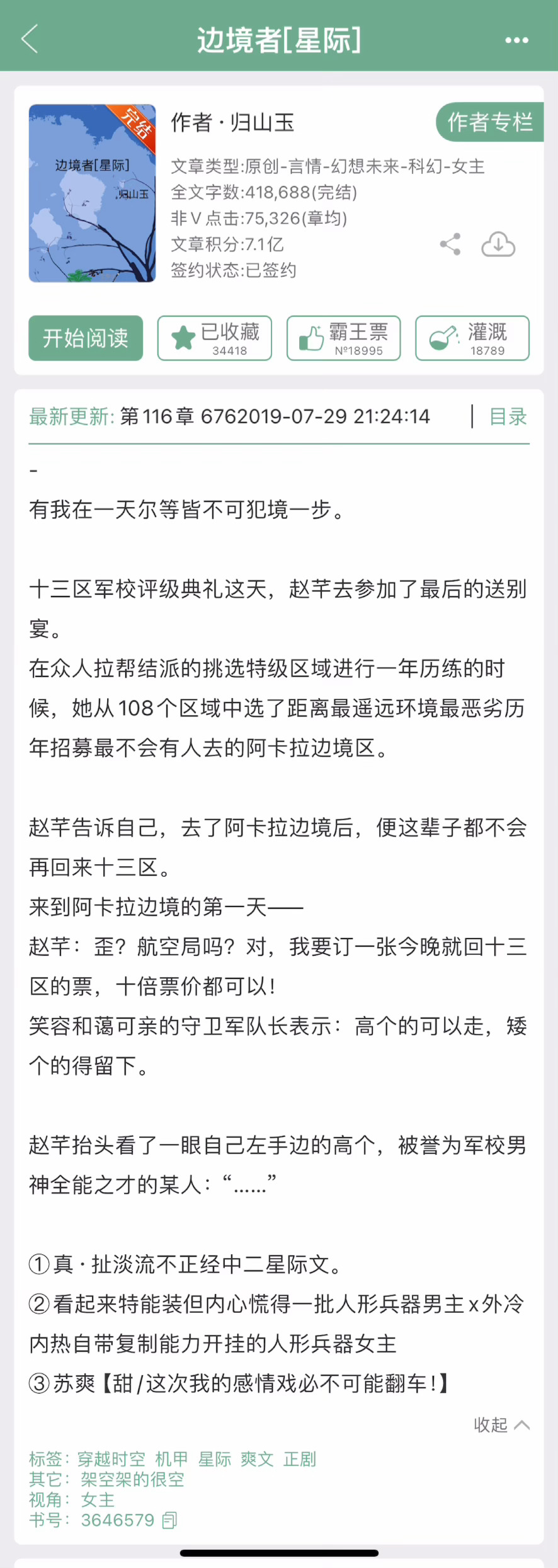📢【星际文】书单~1.《边境者[星际]》归山玉2.《与星际最强互换身体后》归山