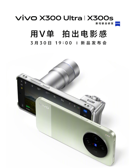 今天蓝厂的vivo X300s和vivo X300 Ultra 就要发布了，一部