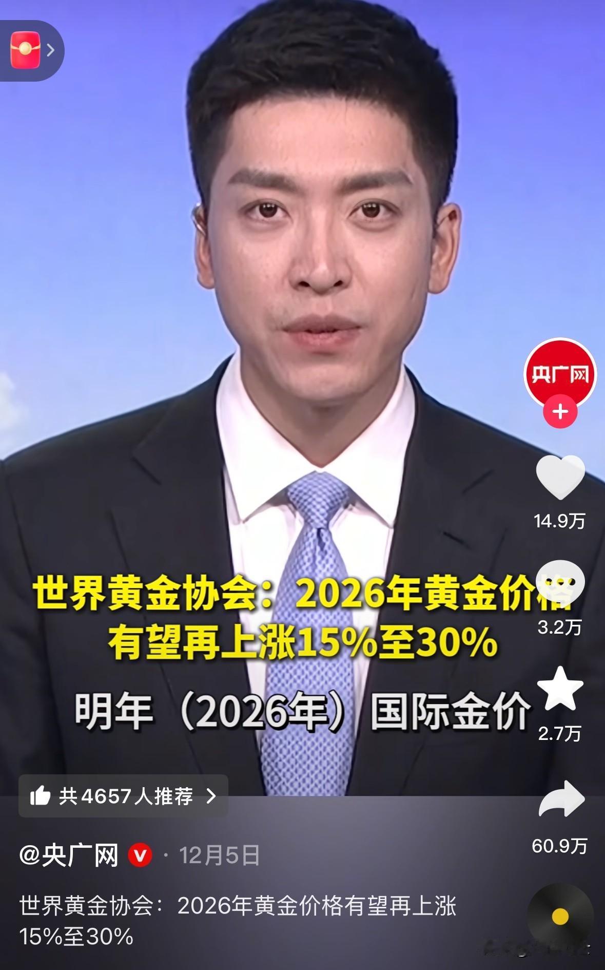 信号明确，明年金价上涨 15%～30%？这是什么型号啊？央视多个官方媒体集体报道