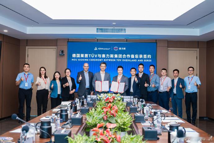 赛力斯与德国莱茵TÜV签署合作备忘录 据赛力斯集团副总裁发博表示：5月21日，赛