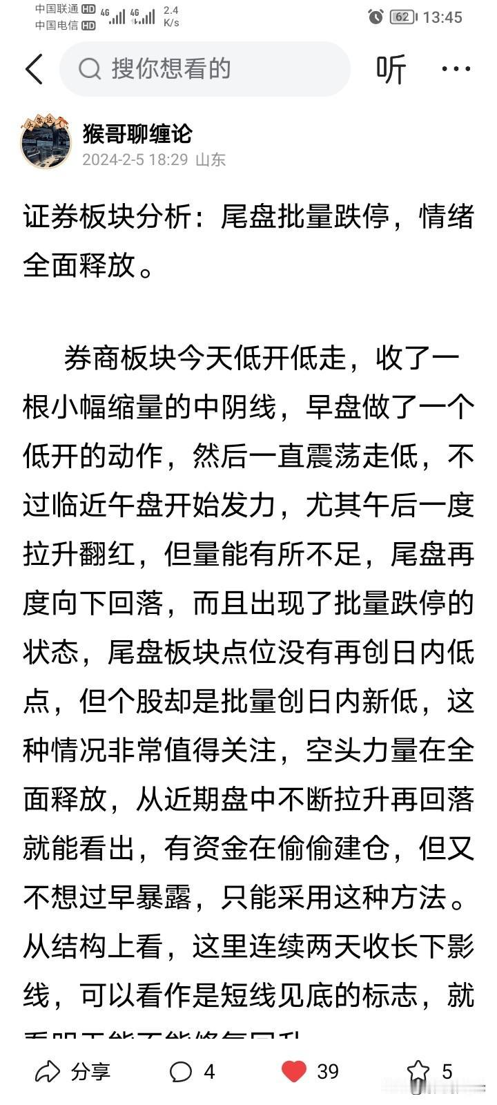对券商板块的拿捏，全网堪称第一吧。   

   昨天券商板块尾盘批量跌停，在一