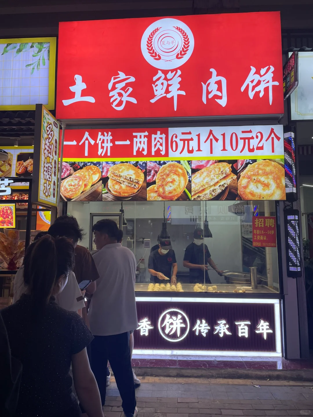 不知道啥时候才能吃腻“梅州土家鲜肉饼”