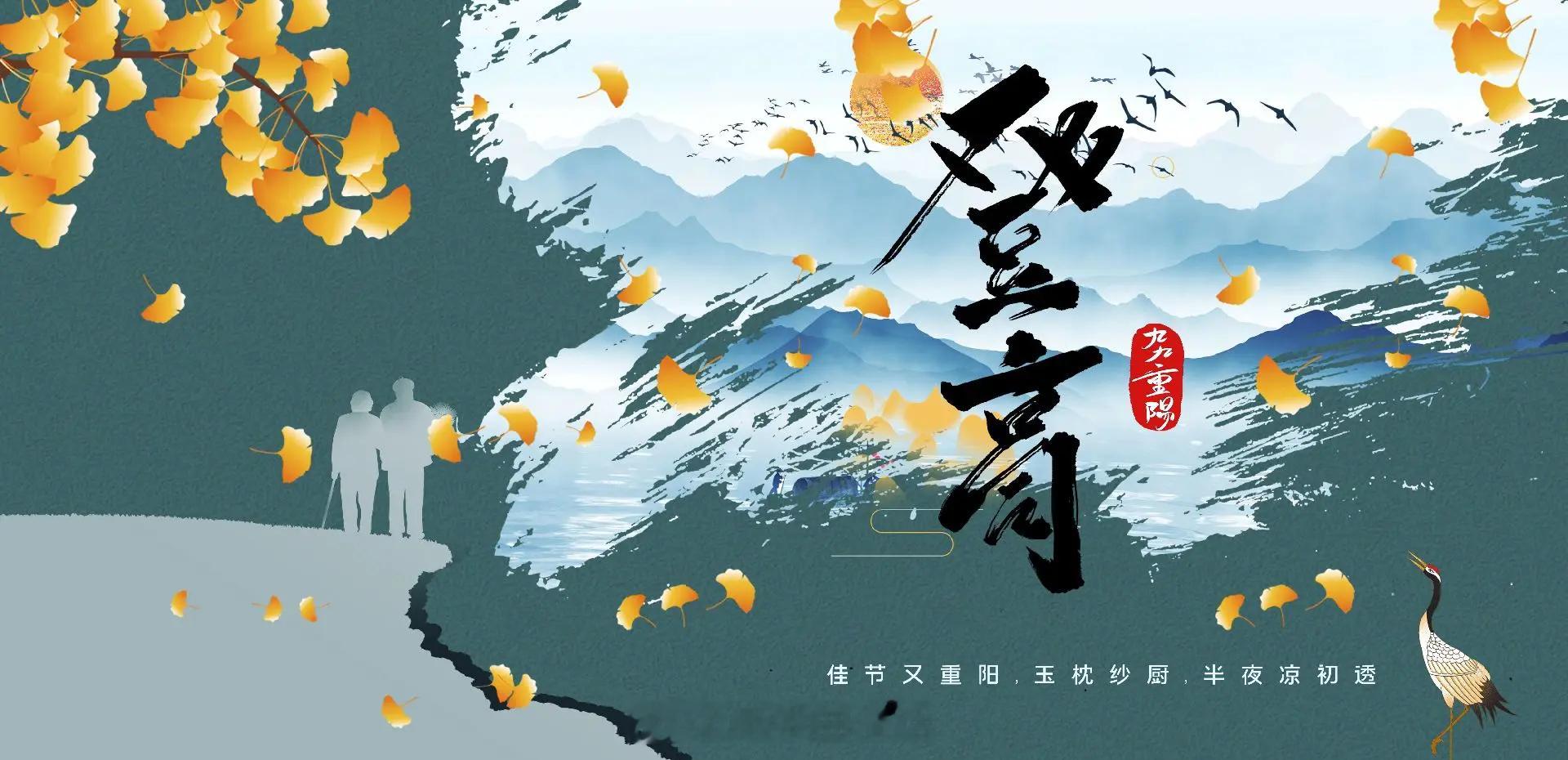 重阳节为何定在农历九月初九为什么是九月初九？因为这是秋天最饱满的时刻。九月秋高气