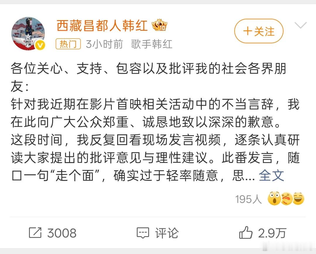 韩红道歉感觉舆论环境还是要包容一些，不要动不动就上升到各种批判，这不是什么好的文