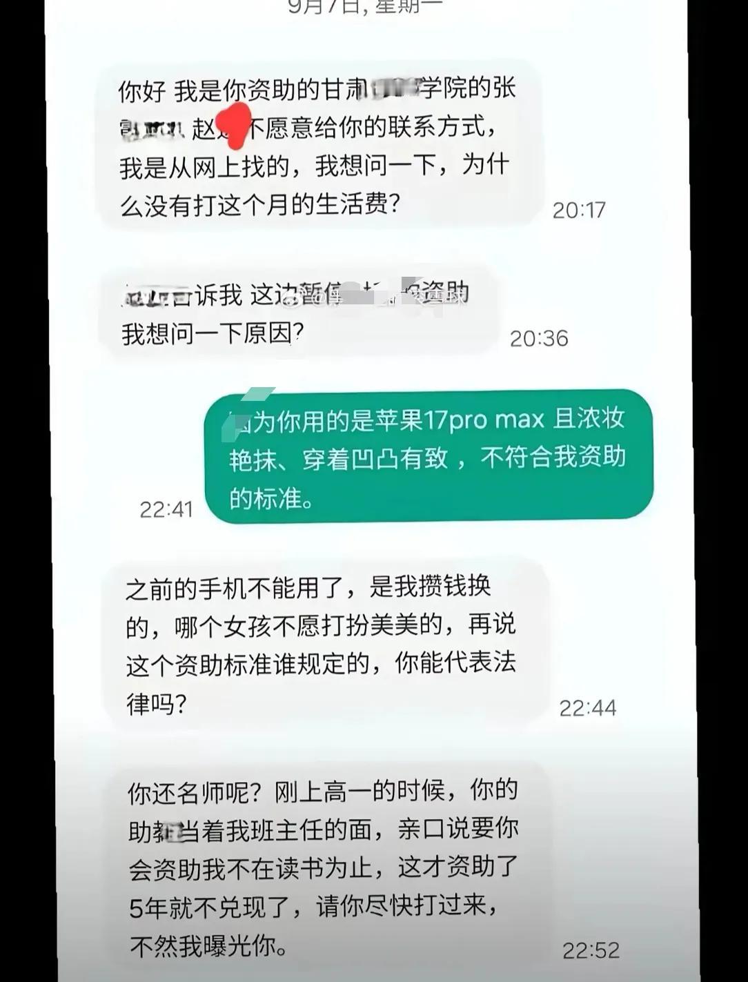 姚先生资助的那位张同学，现在可能面临这3个窘境：

第1.在学校丢脸，姚先生出于