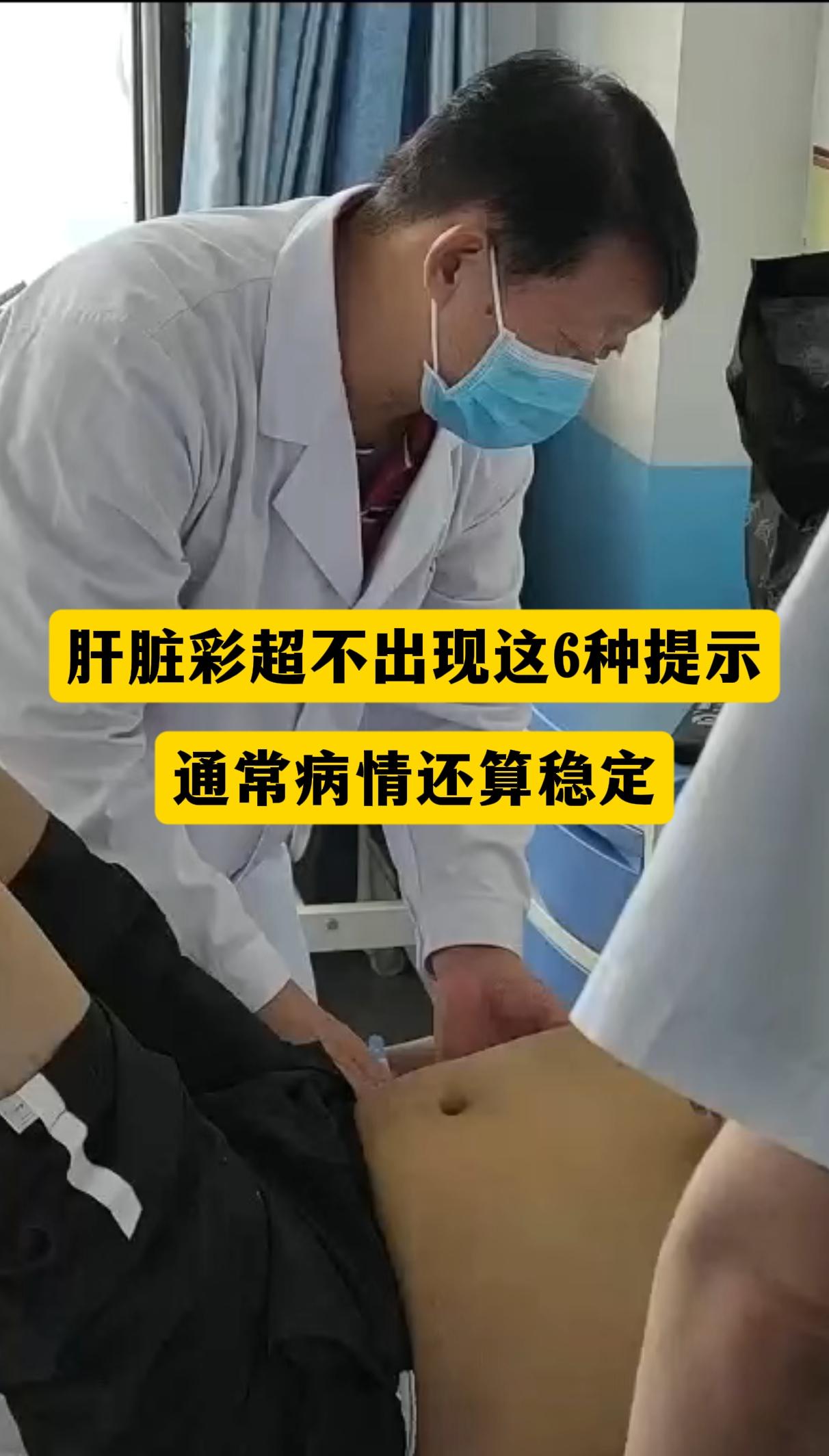 肝脏彩超若不出现这6种提示，病情还算稳定。1. 肝脏边缘变钝伴锯齿状改...