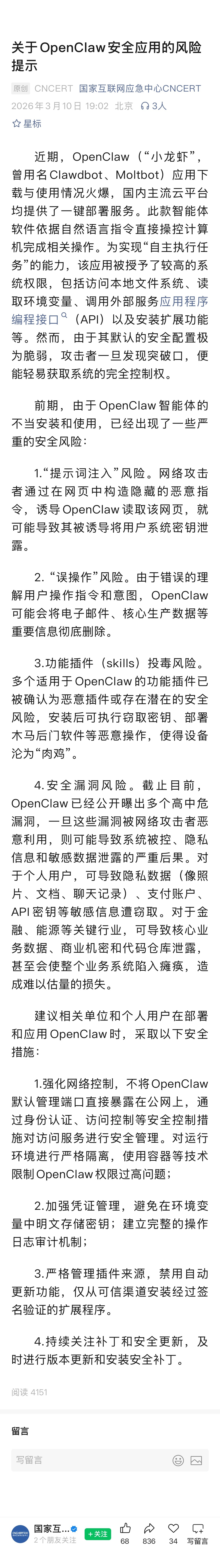#国家互联网应急中心发小龙虾风险提示# 【关于OpenClaw安全应用的风险提示