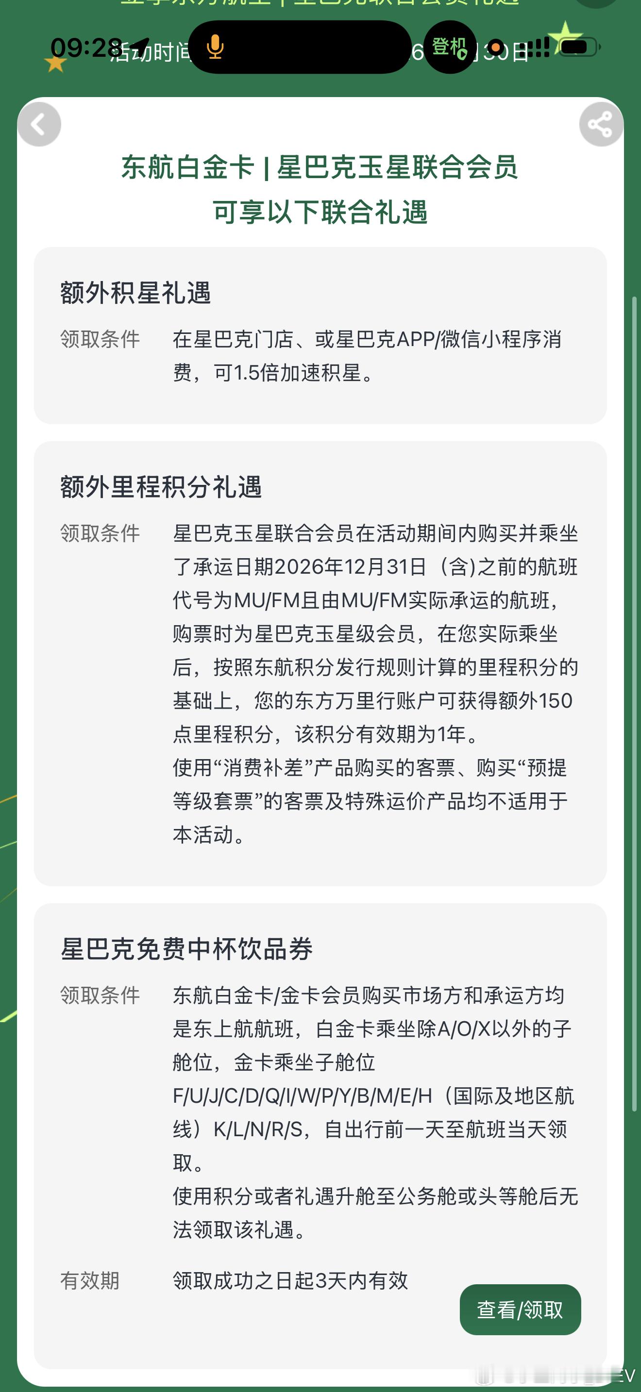 分享一个出差薅羊毛小技巧昨天发了一个 vlog 之后，好多朋友问我这个东航的白金