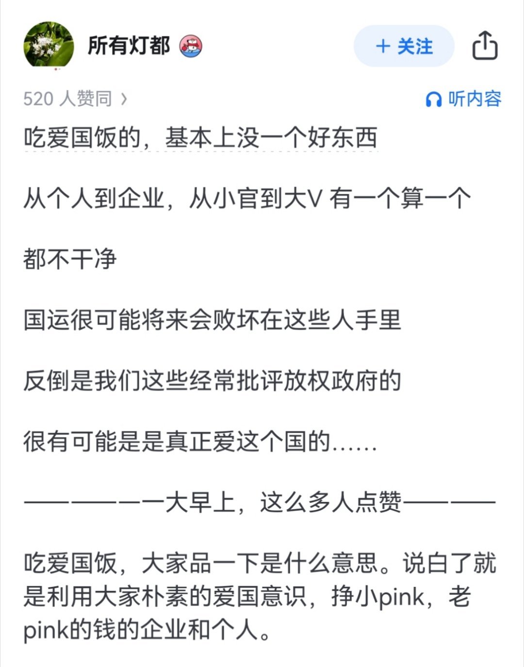 翻译一下：只有他们吃恨国饭的才有资格挣这个钱！这事逻辑就属于，有个宣扬（注意这个