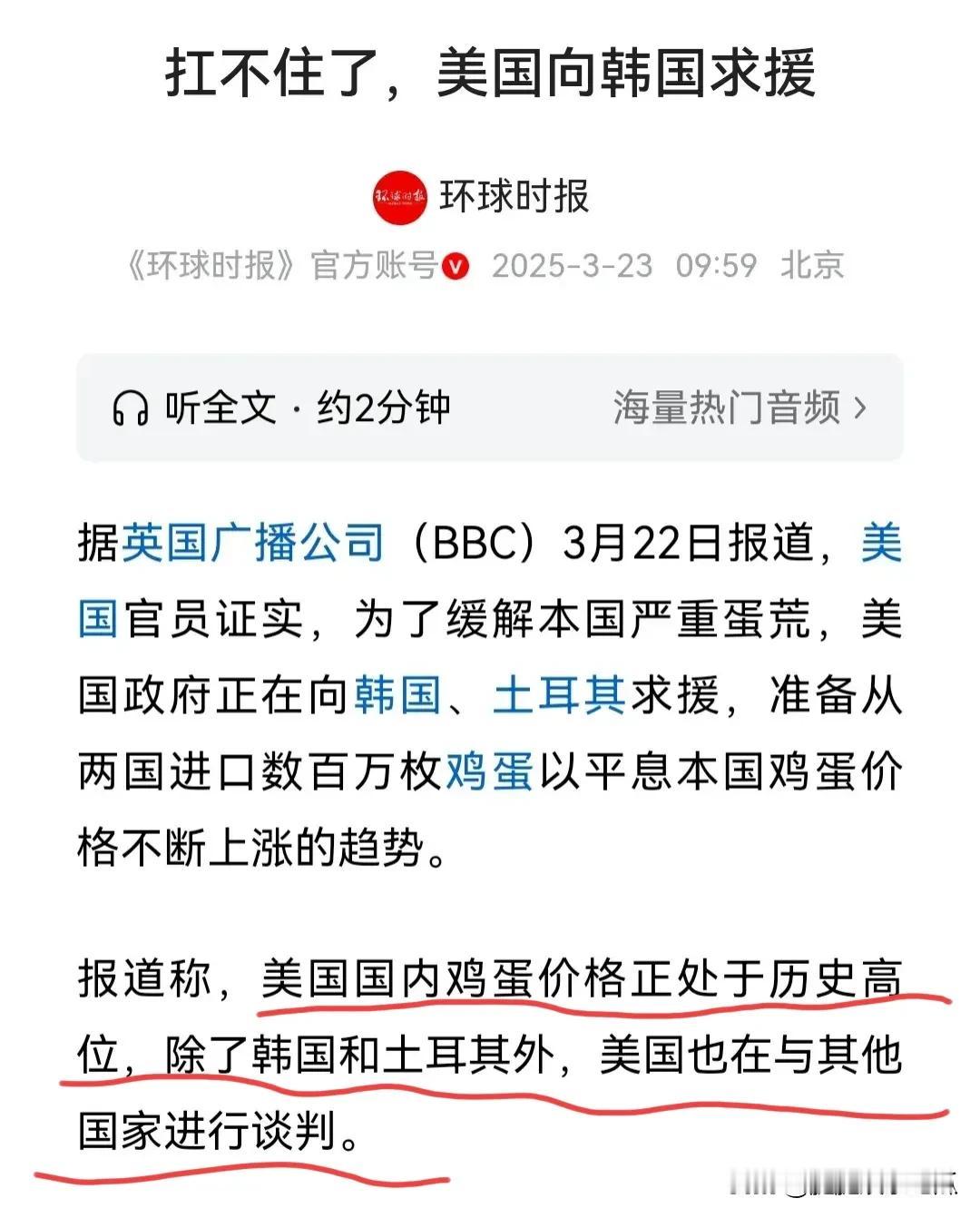 特朗普淡淡的忧伤来了。


美国如今竟然缺少鸡蛋，还登上了环球日报，他们不是很厉