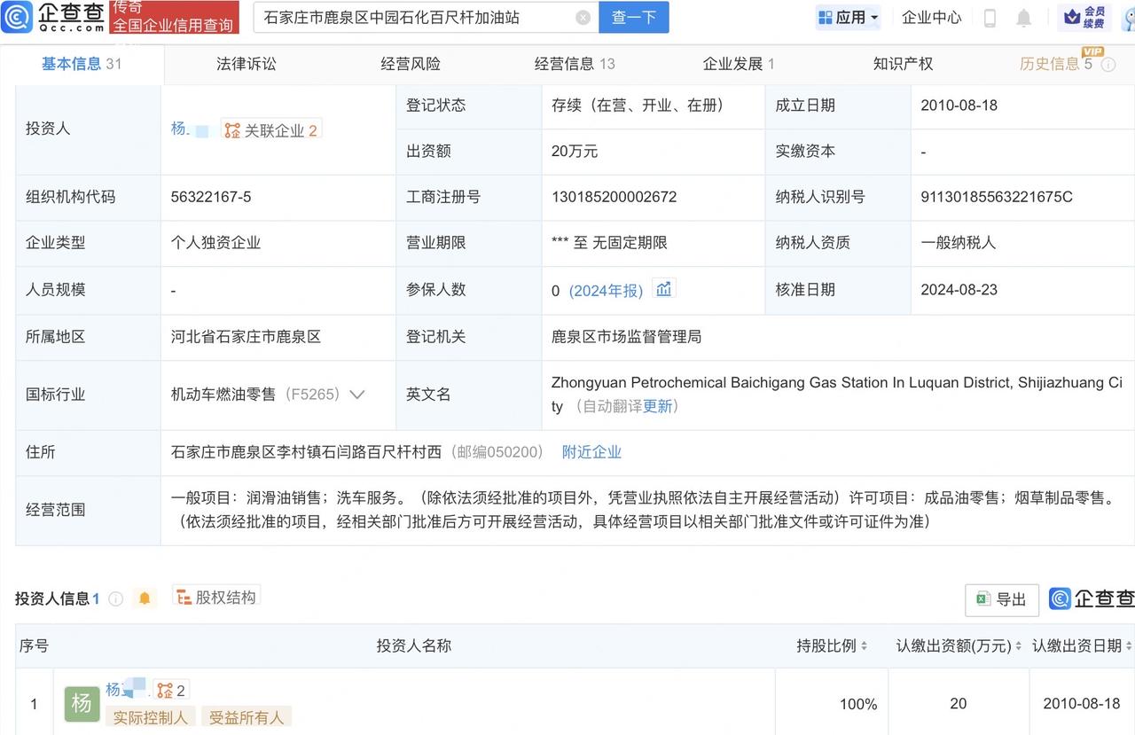 中园石化加油站称名字经过审批，其为个人独资企业
据报道，河北石家庄一家名为”中园