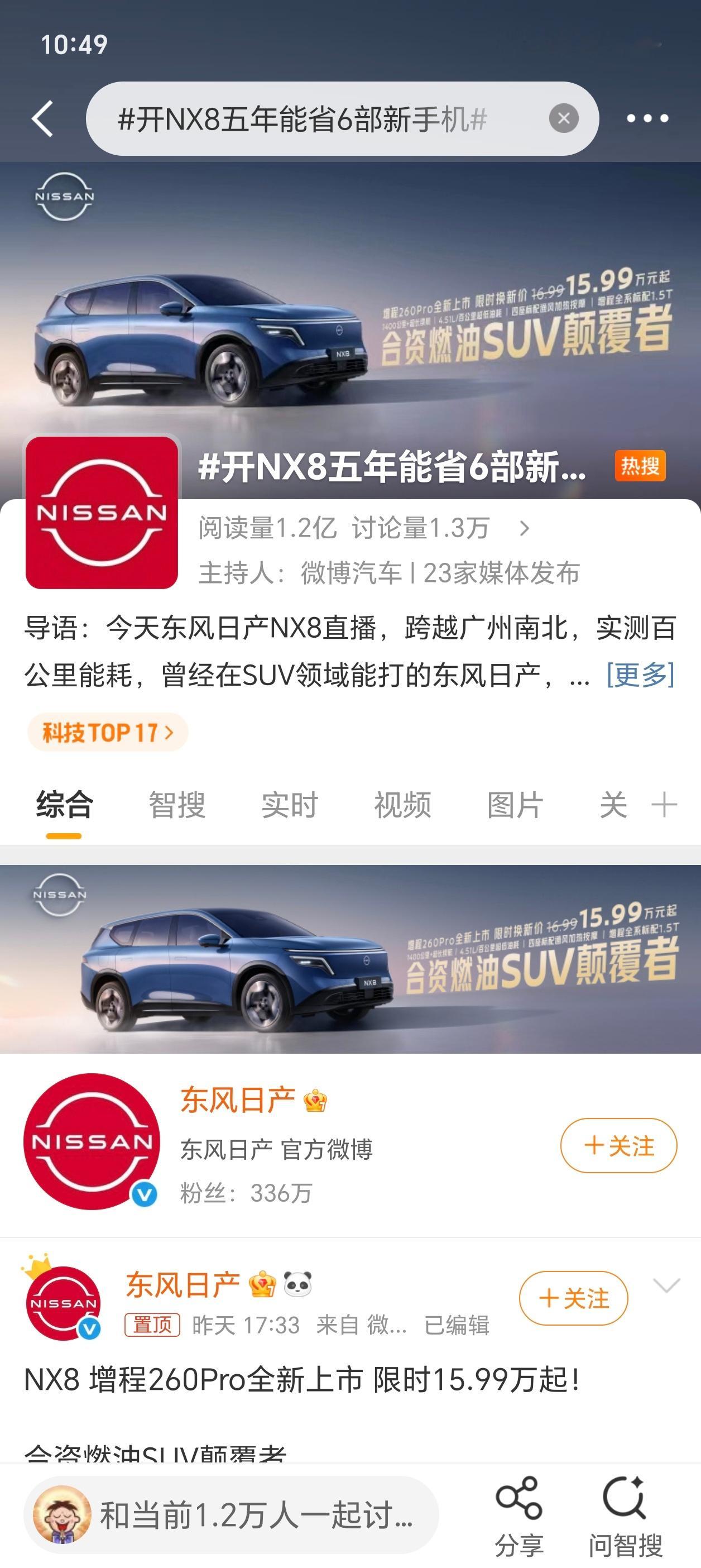 开NX8五年能省6部新手机这热搜词条和这阅读量，是为了向上汇报吧，日产想法一如既