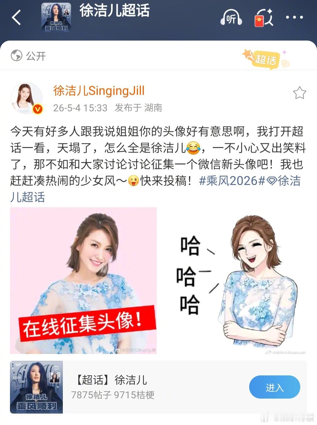 徐洁儿打开超话天都塌了徐洁儿回应头像争议今天的第一声爆笑出现了，昨天黄灿灿把by