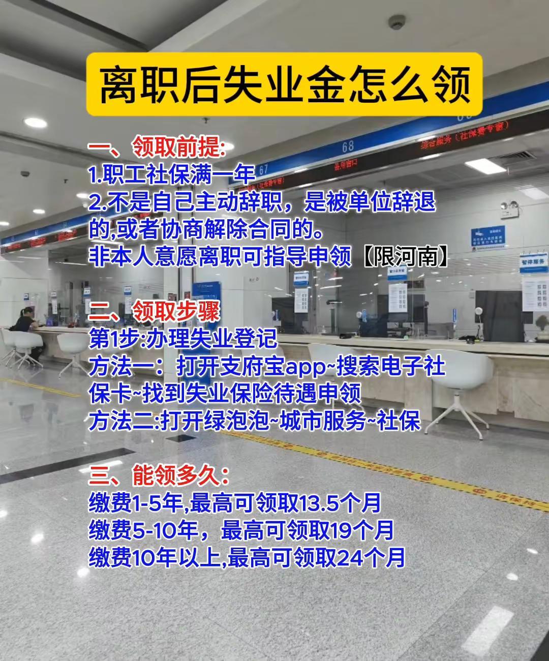 河南失业金领取 失业保险金领取条件及标准 失业保险金离职多久可以申请 失业金申领