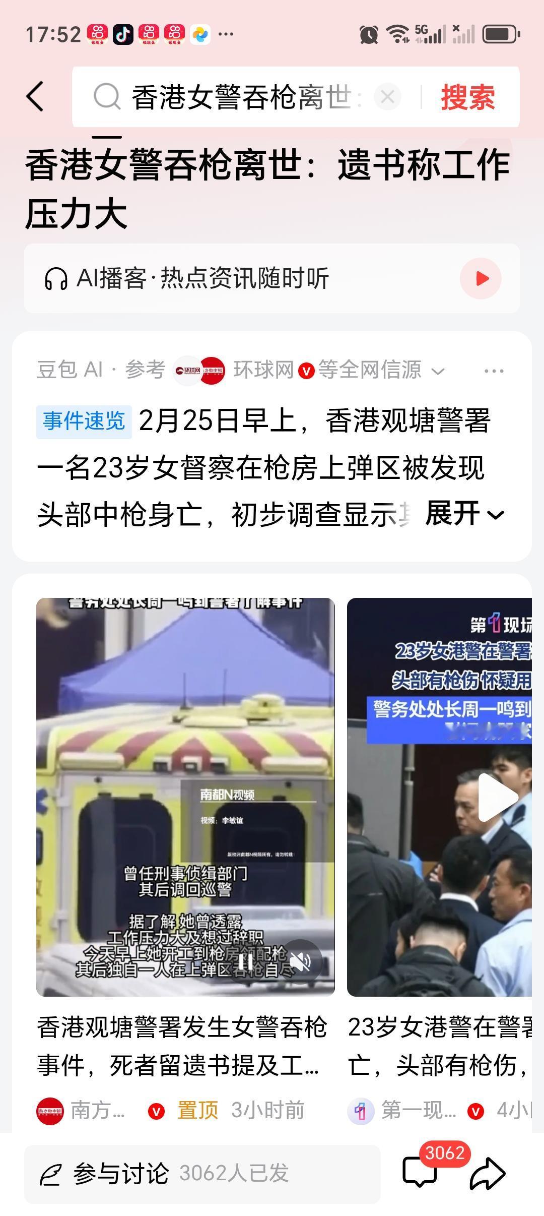 警务人员的心理健康问题如何解决 警务人员心理健康问题值得关注。近期香港23岁女警