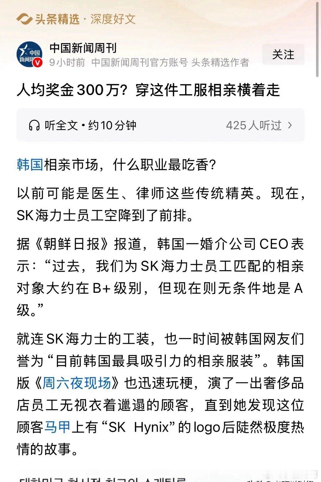 业内：韩国财阀开始害怕工程师了韩国SK海力士恶意发奖金300万元？人均竟然是真的