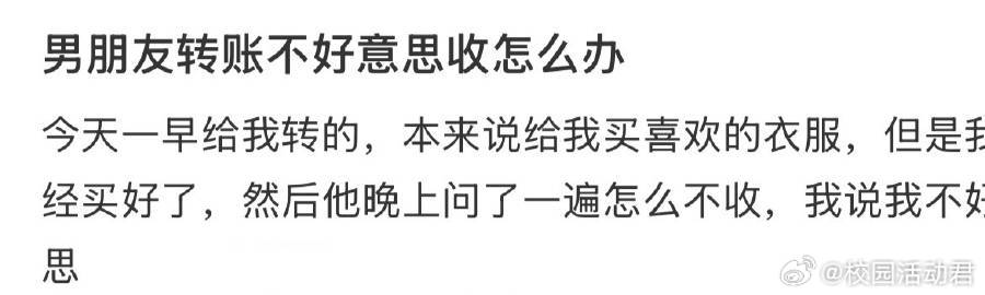 男朋友转账不好意思收怎么办 ​ ​​​