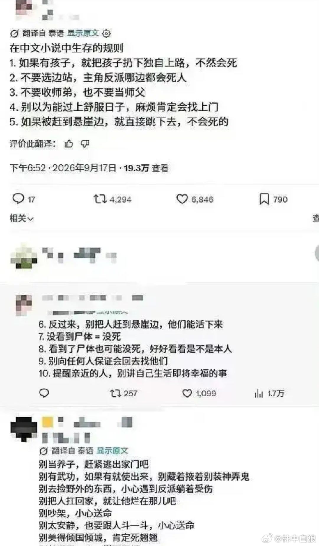 泰国网友总结的“中文仙剑小说生存规则”[允悲] ​​​