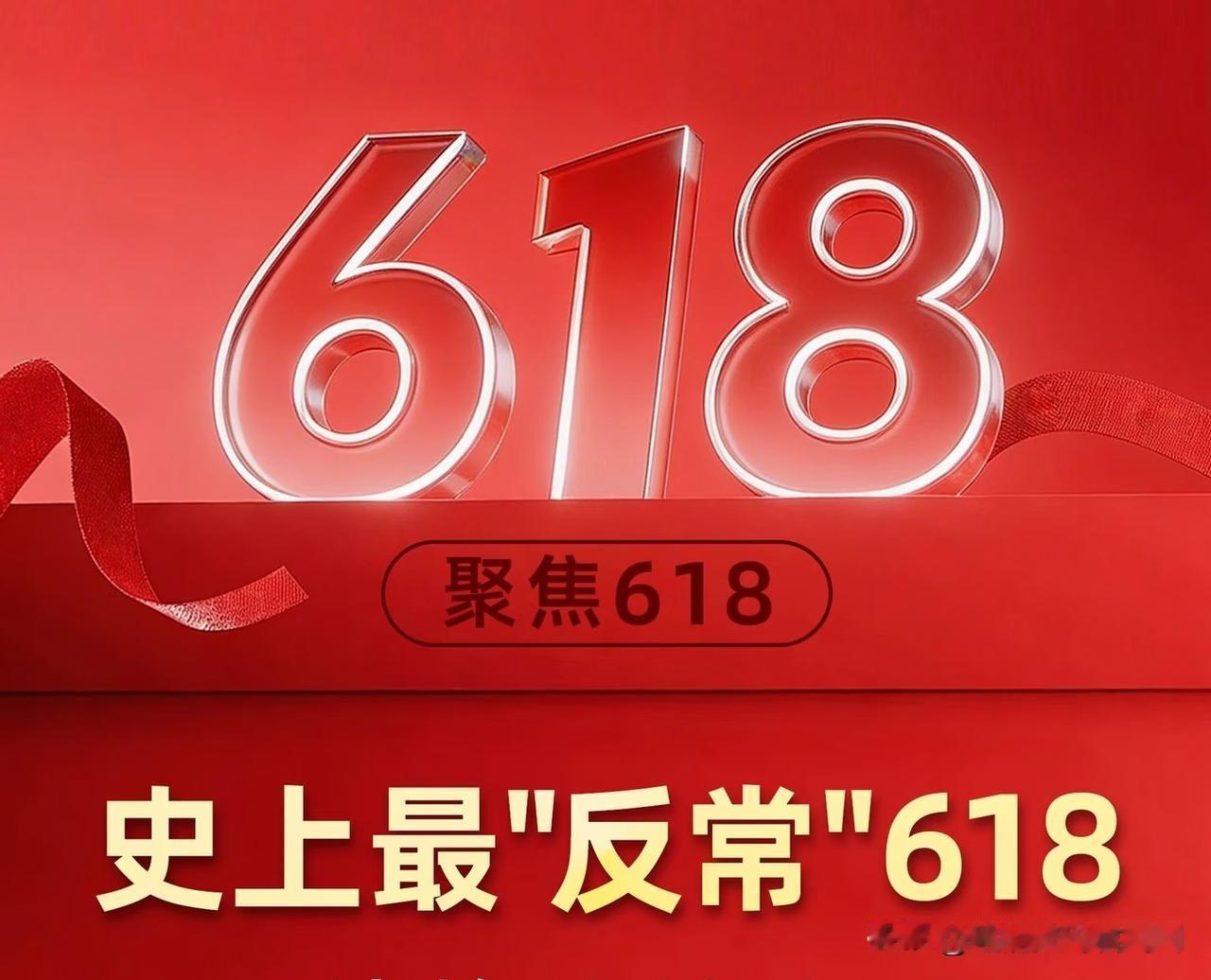 非常奇怪的是今年618已落幕，但手机厂商们的战报呢？往年各家可是在海报上的文案上