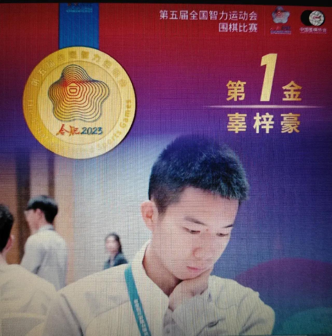 豪夺首金∽五智会精彩纷呈



第五届全国智力运动会在安徽合肥庐阳举行，于10月