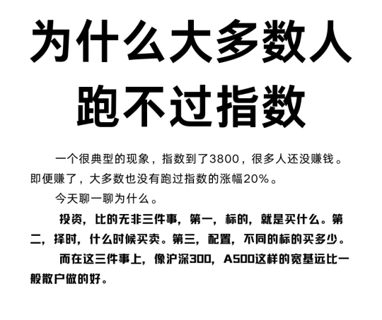 牛市中，为什么大多数人跑不过指数？