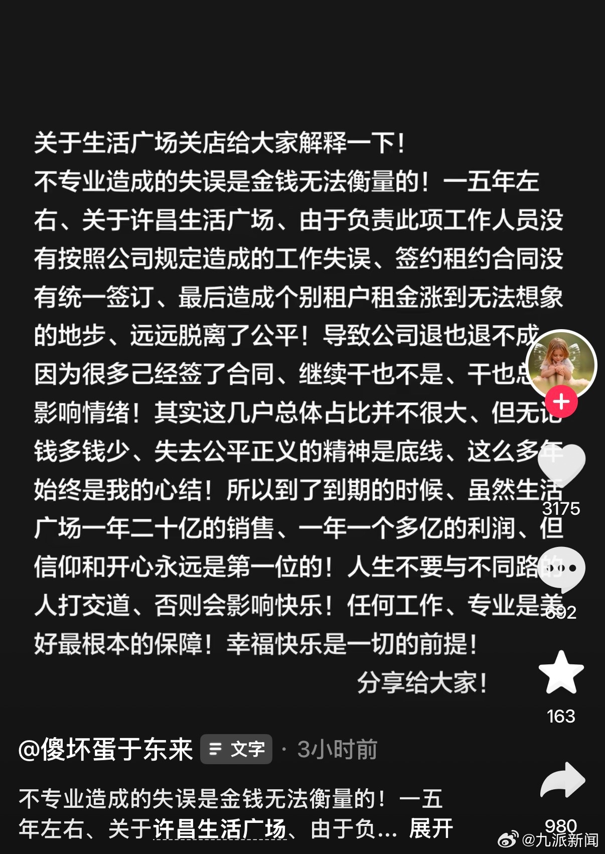 【#于东来回应关闭胖东来生活广场店#】#于东来谈关闭胖东来生活广场店原因#8月9