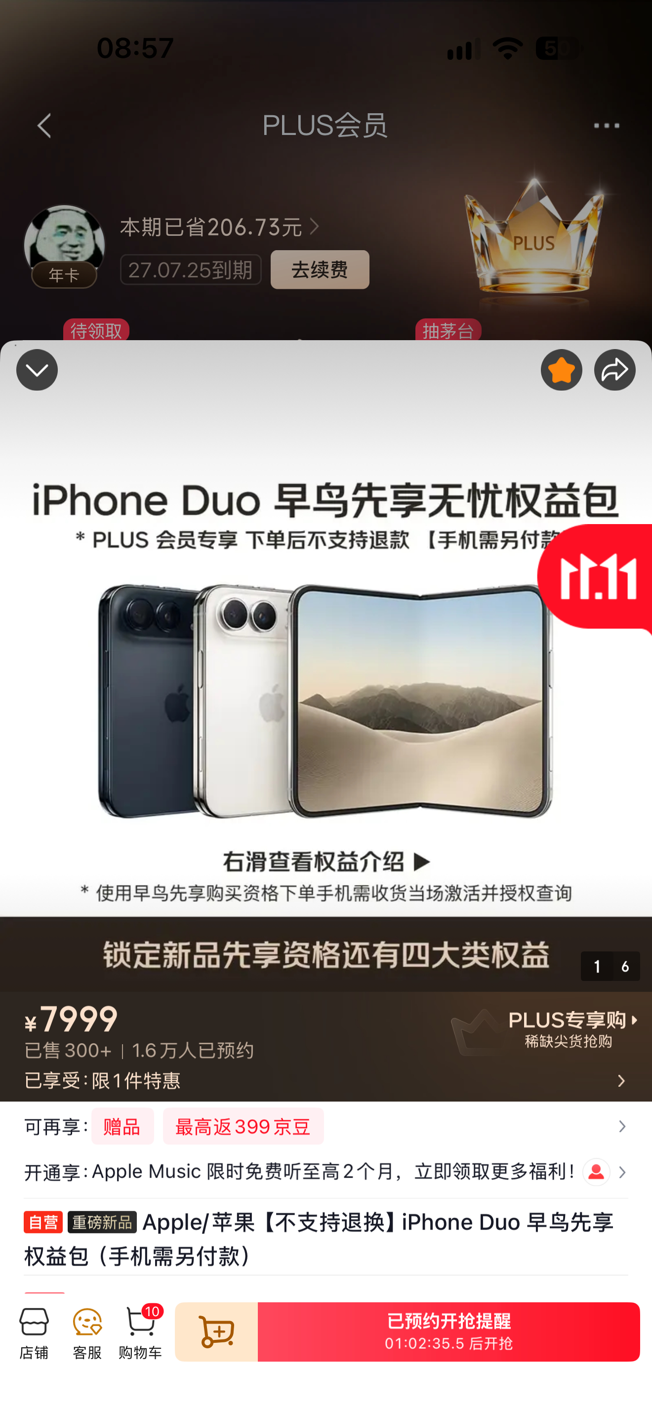 价值 7999 的早鸟权益抢到后可以购买 iPone Duo而且还需要现场激活[